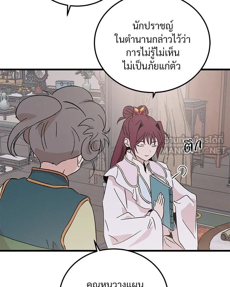 ข้าต้องไม่ใช่พระชายา ตอนที่ 73 รูปที่ 3