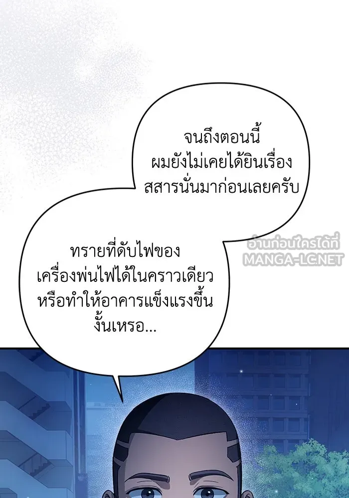 เชื่อเถอะ ฉันเป็นฮันเตอร์ห่วยแตก ตอนที่ 16 รูปที่ 150