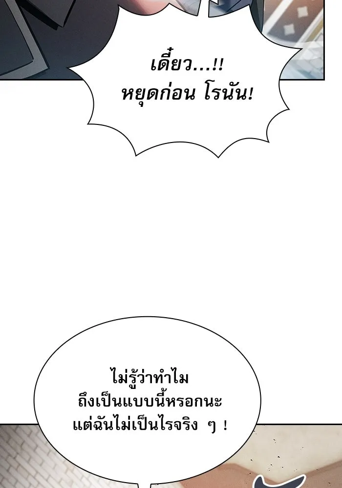 นักดาบอัจฉริยะจากอะคาเดมี ตอนที่ 23 รูปที่ 76