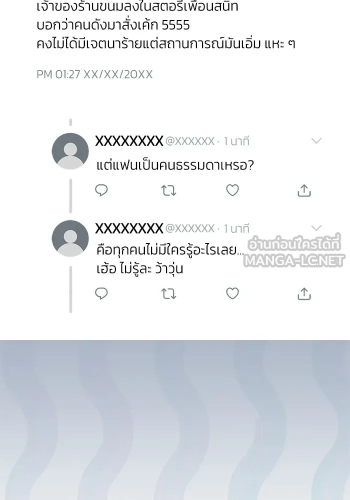 ย้อนเวลามาเป็นมักเน่ ตอนที่ 82 รูปที่ 9