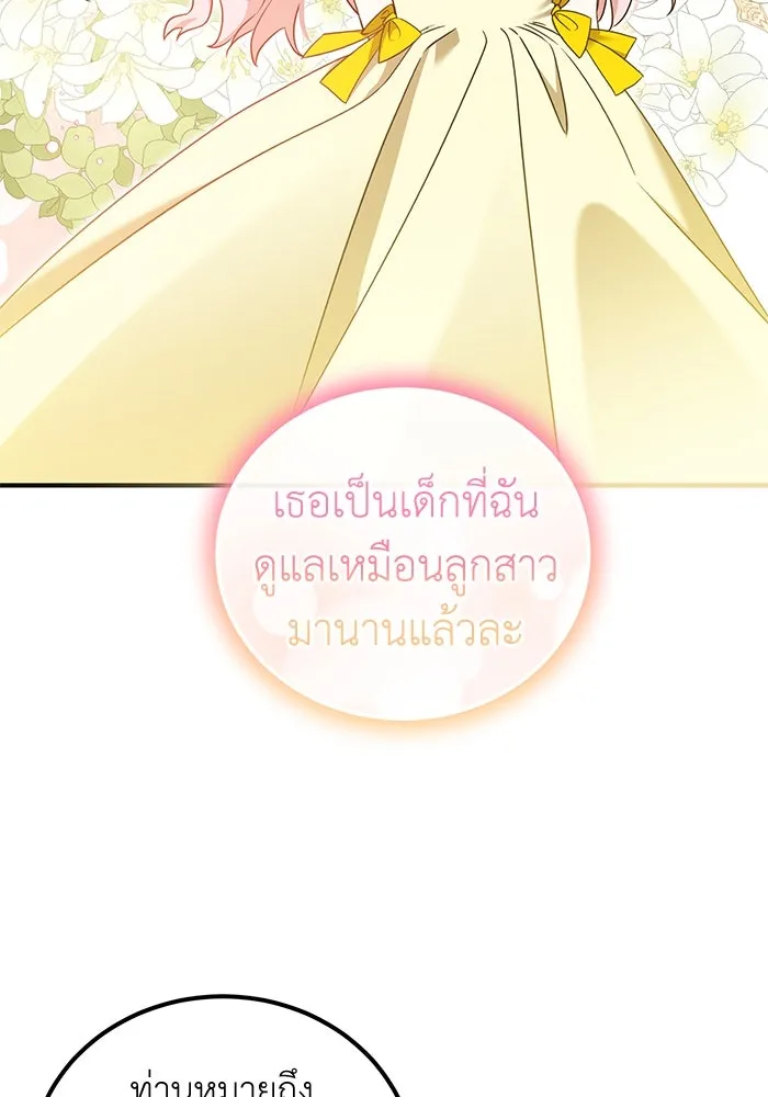 ครอบครัวพรรค์นั้น ฉันไม่มีวันกลับไป ตอนที่ 42 รูปที่ 53