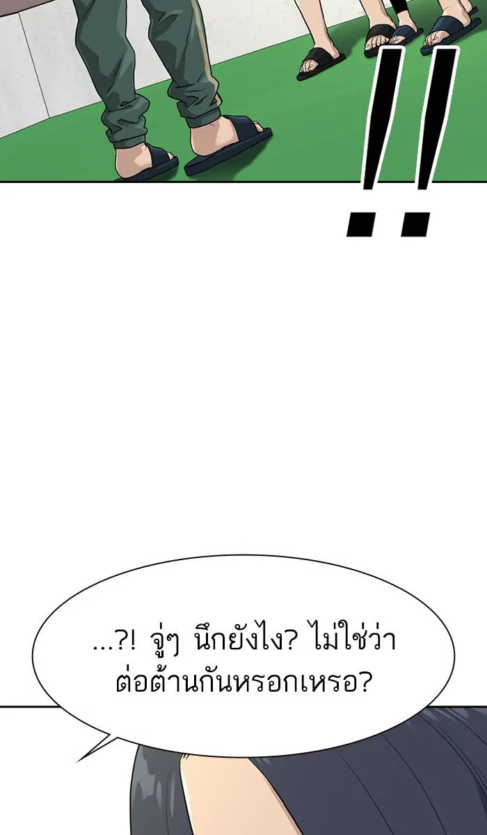 To not die ตอนที่ 40 รูปที่ 110