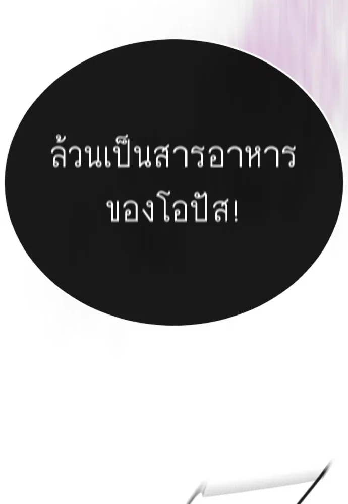 ยุคแห่งยอดมนุษย์ ตอนที่ 115 รูปที่ 97