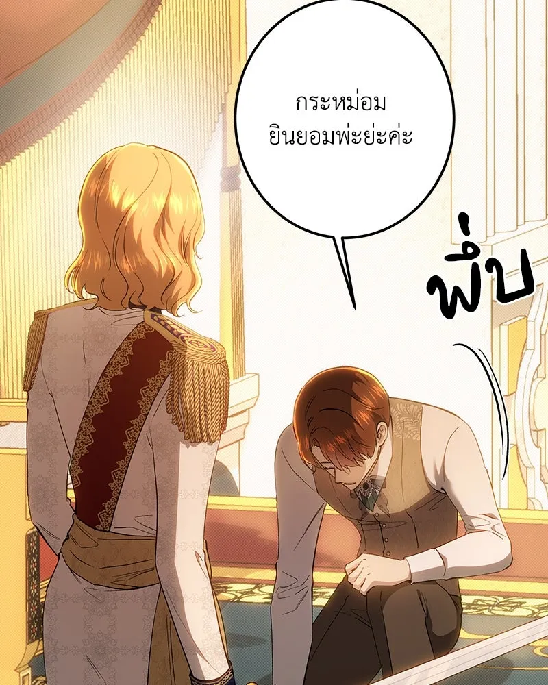 เจ้าหญิงคลั่งแห่งวังหลวง ตอนที่ 150 (ตอนจบ) รูปที่ 86