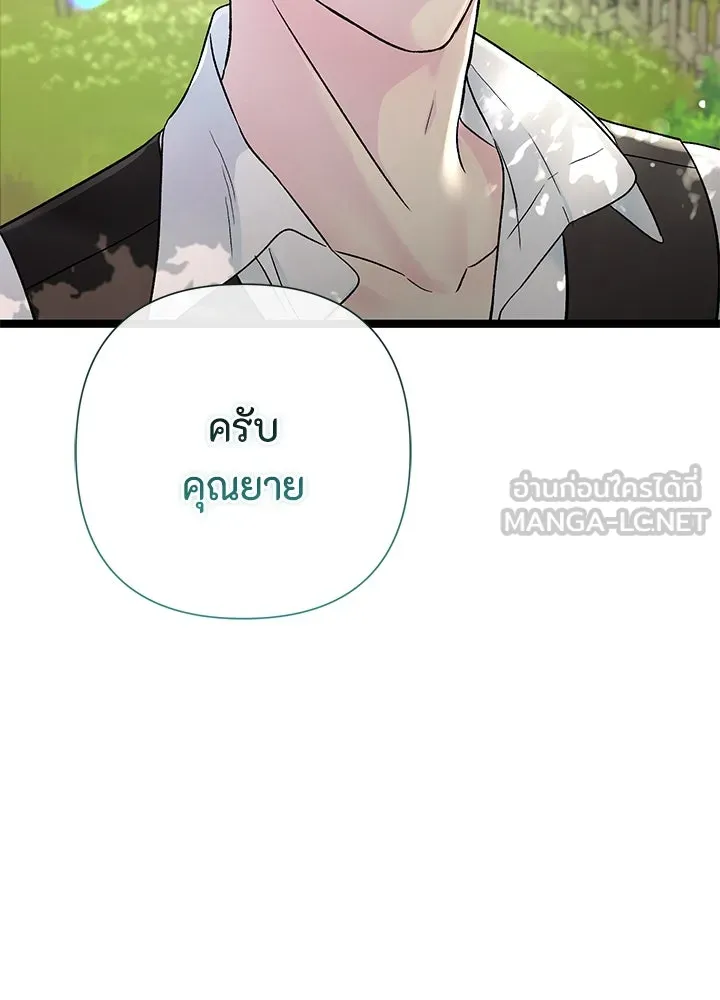 องค์ชายผู้อื้อฉาว ตอนที่ 80 รูปที่ 120