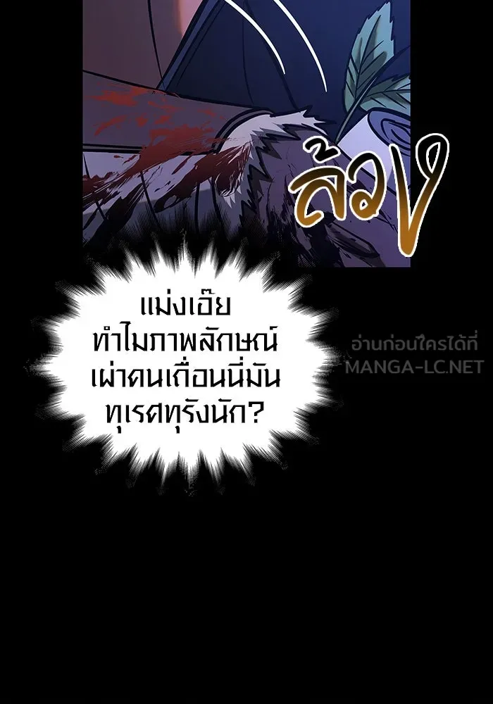 เอาชีวิตรอดในเกมฉบับคนเถื่อน ตอนที่ 7 รูปที่ 45