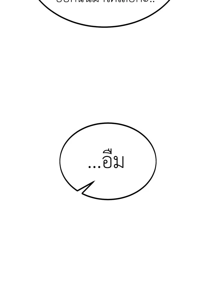 ไอ้เพลเยอร์นั่น ฉันฆ่ามันเอง ตอนที่ 21 รูปที่ 116