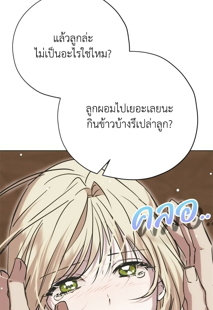 คมเขี้ยวชำระแค้น ตอนที่ 29 รูปที่ 80