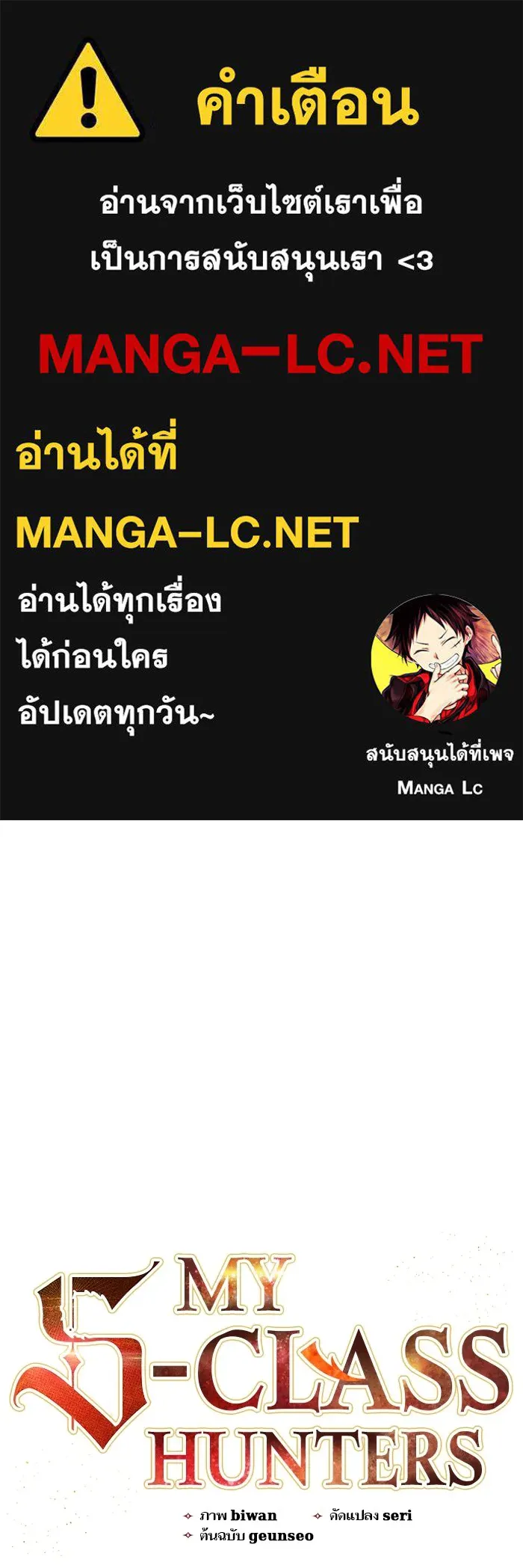 My S-Class Hunters ตอนที่ 149 เลือก รูปที่ 1