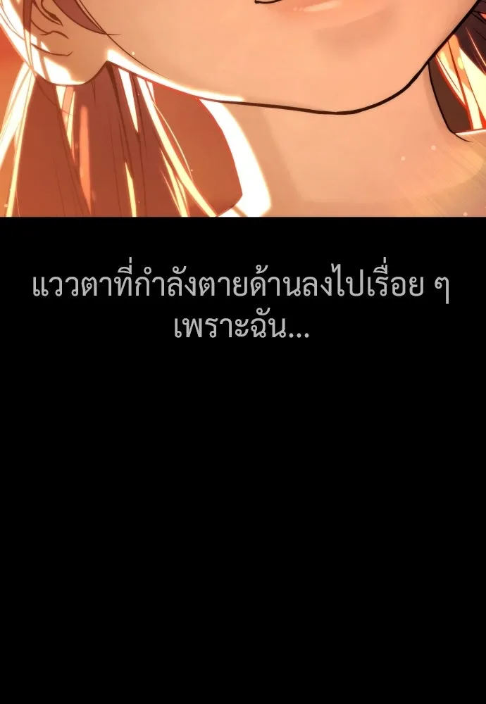 นักฆ่าย้อนวัย ตอนที่ 118 รูปที่ 259