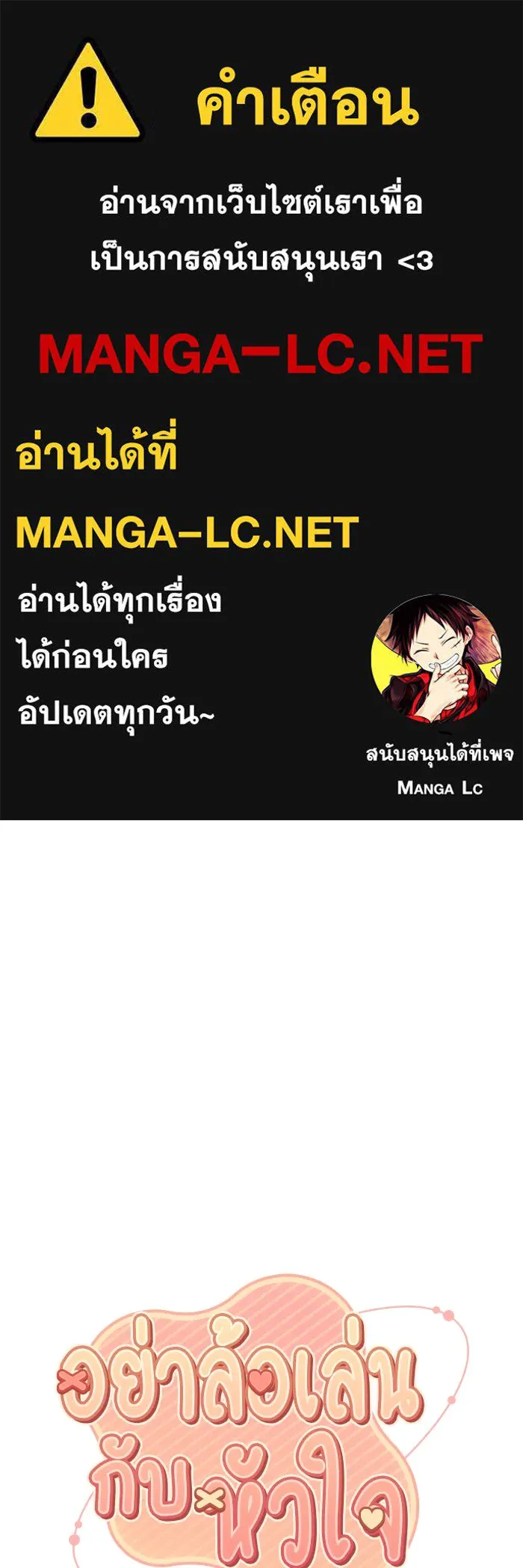 อย่าล้อเล่นกับหัวใจ ตอนที่ 11 รูปที่ 1