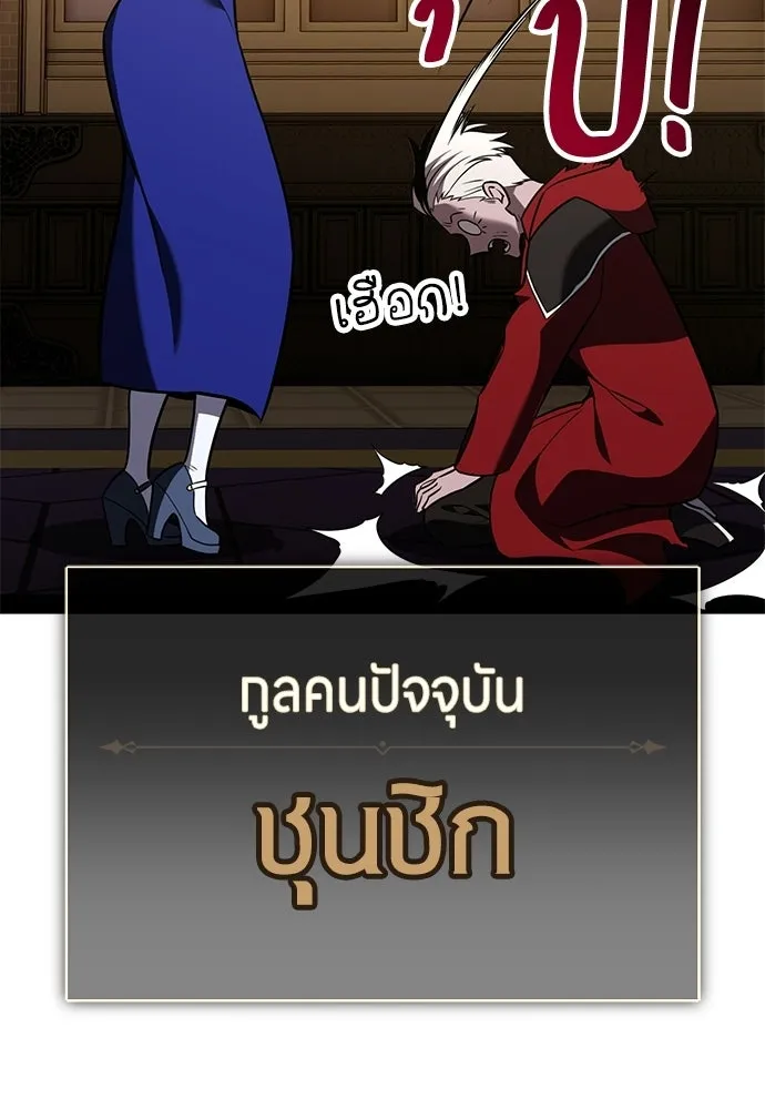 ไอ้เพลเยอร์นั่น ฉันฆ่ามันเอง ตอนที่ 93 รูปที่ 104