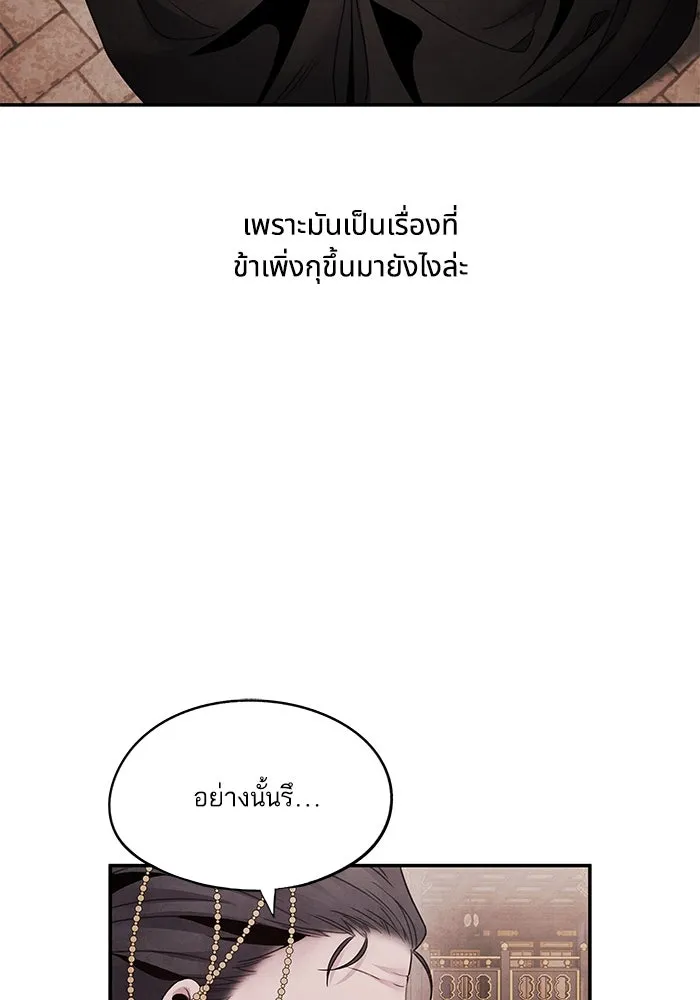อาซา ตอนที่ 75 นามกษัตริย์ รูปที่ 35