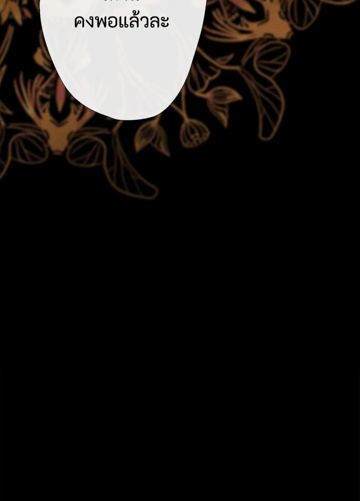 องค์ชายผู้อื้อฉาว ตอนที่ 17 รูปที่ 119