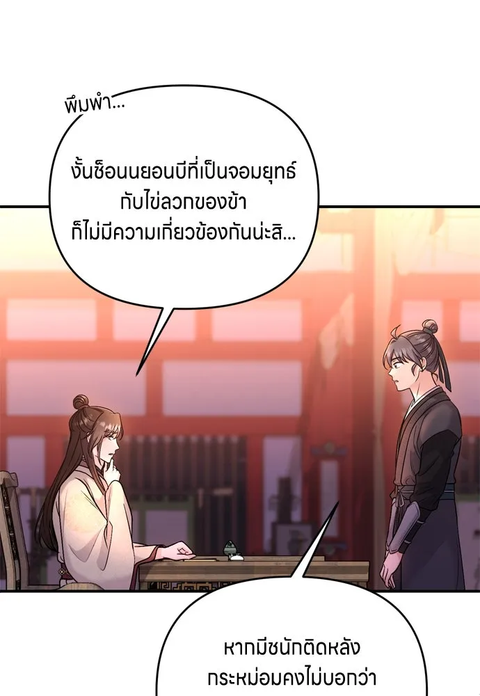 ข้าเนี่ยนะเป็นพระสนม ตอนที่ 47 เลือกสมญานาม รูปที่ 92