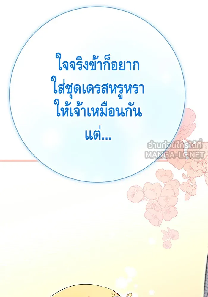 นางร้ายที่ไหนจะมีคุณธรรม ตอนที่ 126 รูปที่ 57