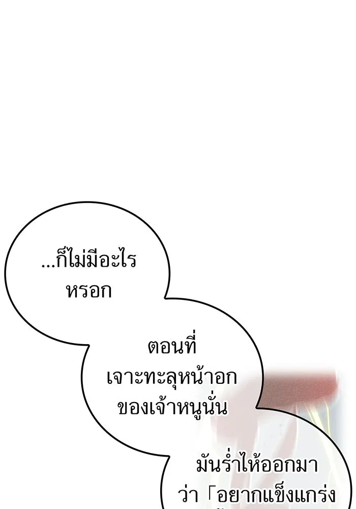 เพลเยอร์เลือดเทวะ ตอนที่ 53 จนกว่าวิญญาณจะมอดไหม้ รูปที่ 172