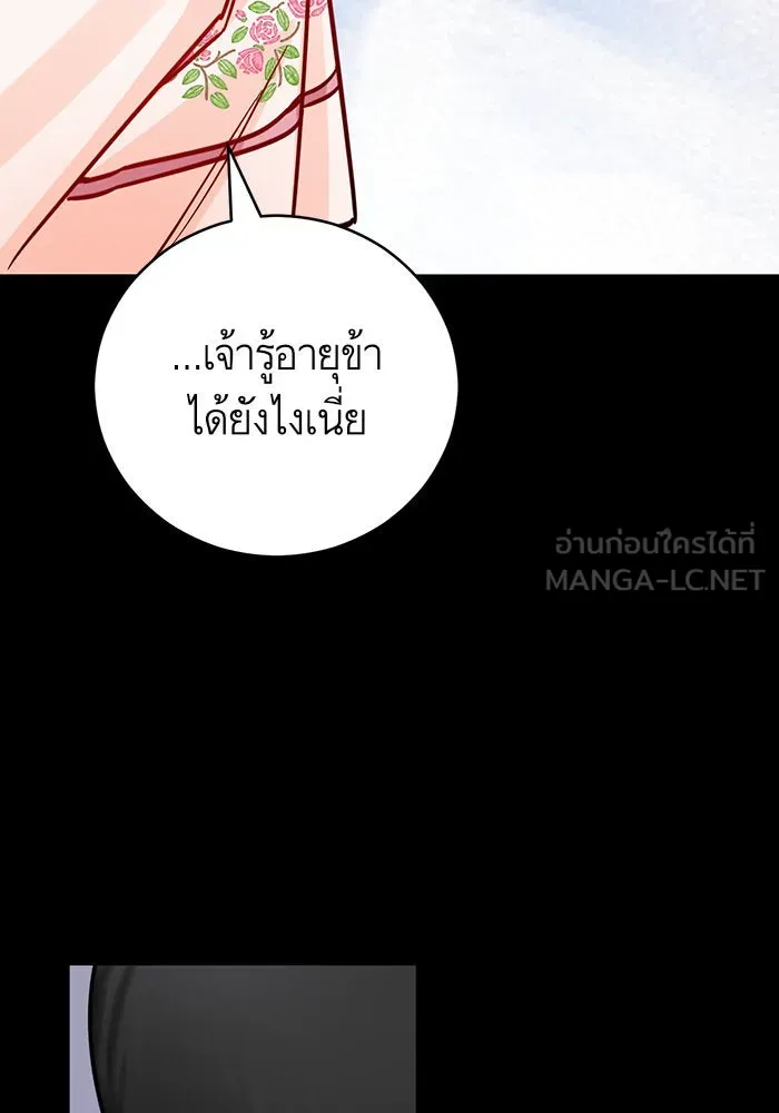 บุตรีดยุกขอไม่แต่งงานbrกับหนุ่มในฝัน ตอนที่ 38 รูปที่ 27