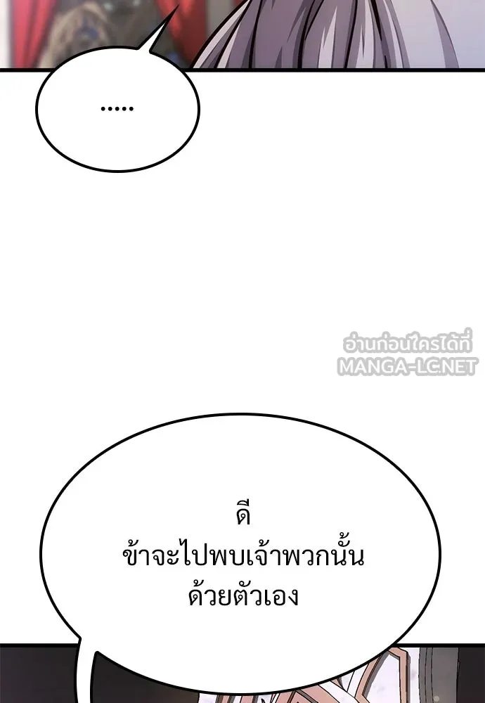 วิถีชาวนาของราชาปีศาจ ตอนที่ 52 รูปที่ 120