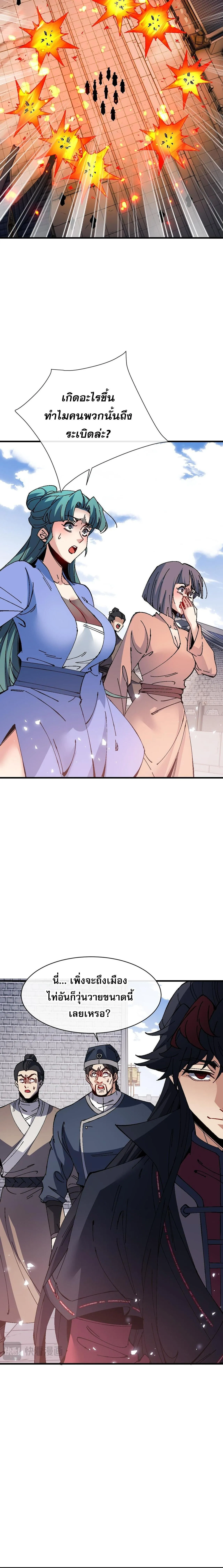 Devious Son of Heaven อาจารย_ ศ_ษย_บ_าขอกบฎนะขอร_บ ตอนที่ ตอนที่ 164 รูปที่ 4