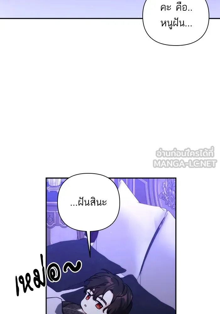 บุตรสาวของดยุกปีศาจ ตอนที่ 87 รูปที่ 72