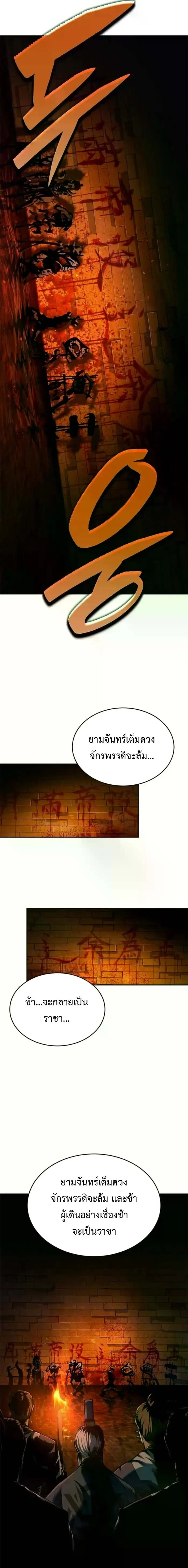 Murim Psychopath จอมมารคล_งแห_งย_ทธภพ ตอนที่ ตอนที่ 19 รูปที่ 8