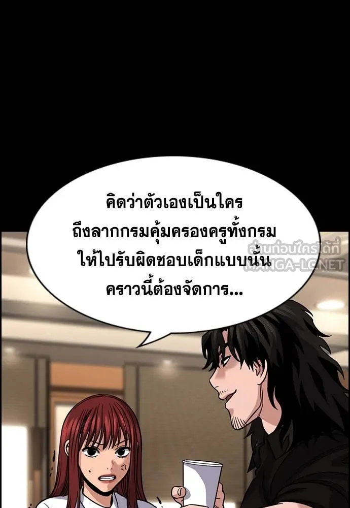 การศึกษาที่แท้จริง ตอนที่ 241 รูปที่ 11