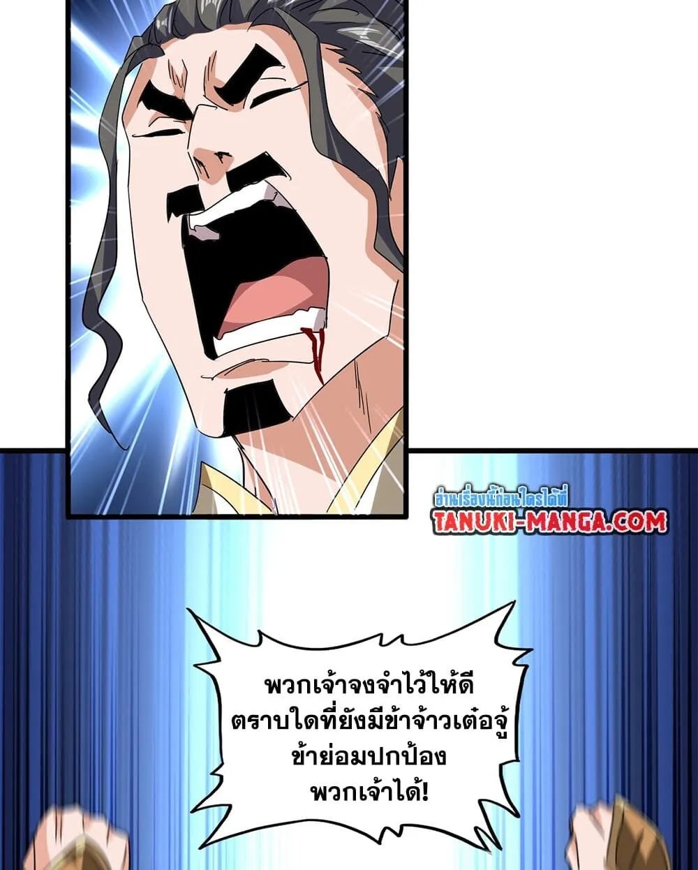 Magic Emperor ราชาจอมเวทย_ ตอนที่ ตอนที่ 717 รูปที่ 30