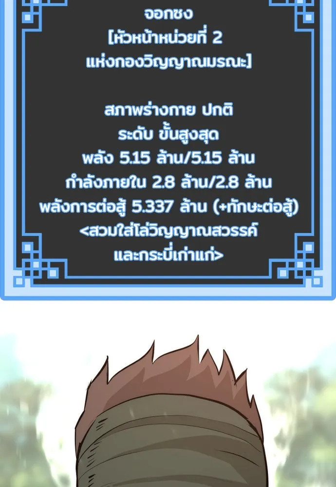 เส้นทางสู่เทพมาร ตอนที่ 83 รูปที่ 136