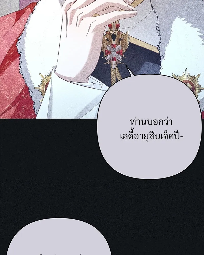 เจ้าสาวแกรนด์ดยุกปีศาจ ตอนที่ 13 รูปที่ 64