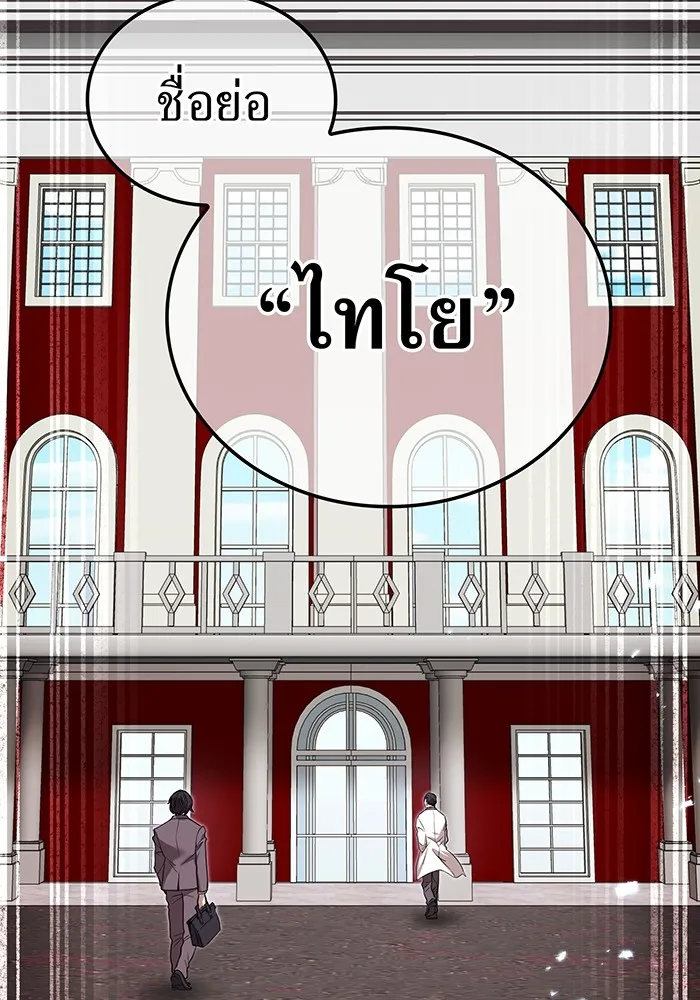 ฮันเตอร์สกิลโกง ตอนที่ 8 หน่วยต่อต้านคำทำนาย รูปที่ 136