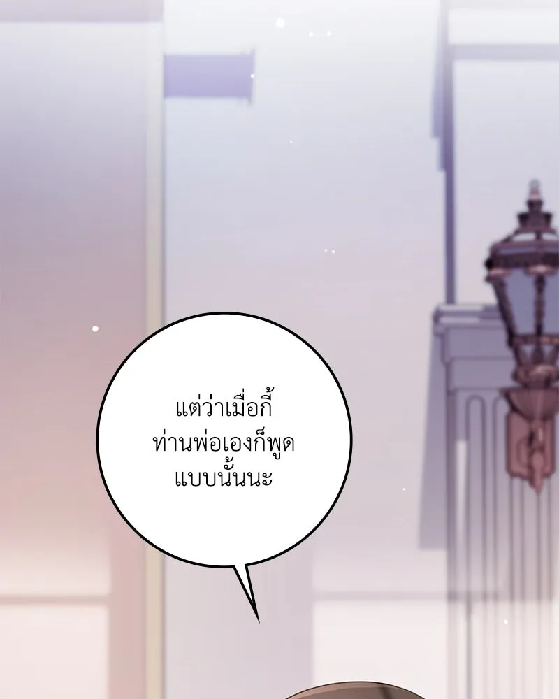 ดัชเชสเชลย ตอนที่ 10 รูปที่ 35