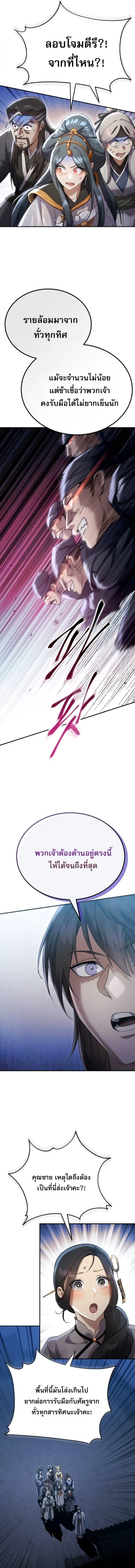 The Heavenly Demon Wants a Quiet Life มารสวรรค_ผ_แสวงหาความสงบ ตอนที่ ตอนที่ 59 รูปที่ 19