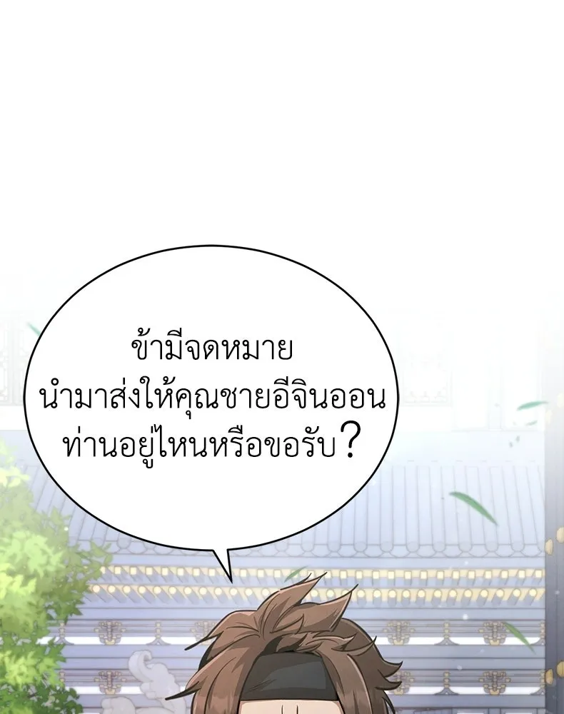 กำปั้นราชันคืนชีพ ตอนที่ 2 รูปที่ 155