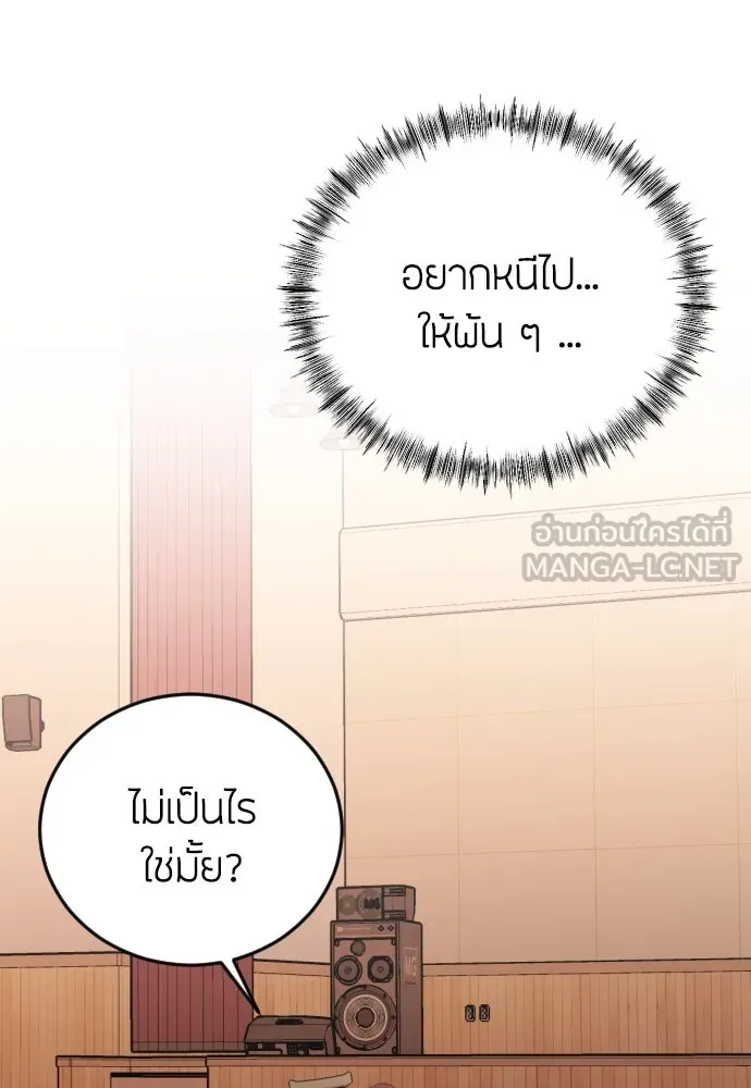 วิธีหนีตายจากนิยายโรคจิต ตอนที่ 16 รูปที่ 30