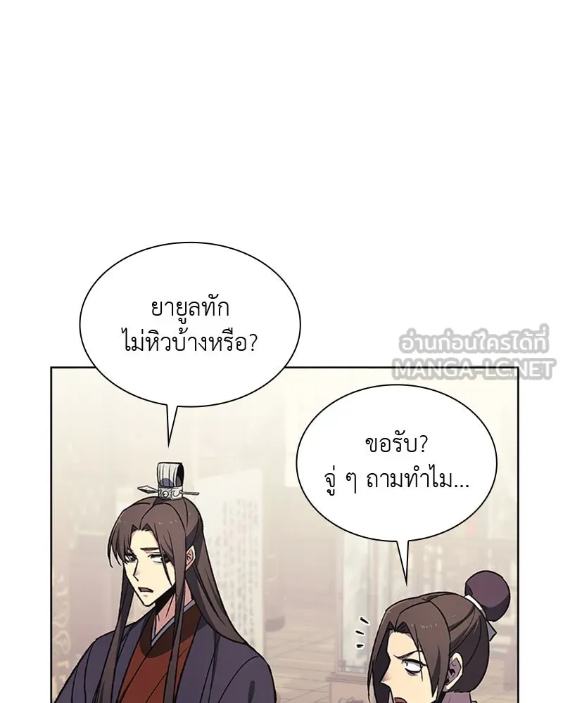 เกิดอีกทีเป็นว่าที่ประมุขลัทธิมาร ตอนที่ 20 รูปที่ 72