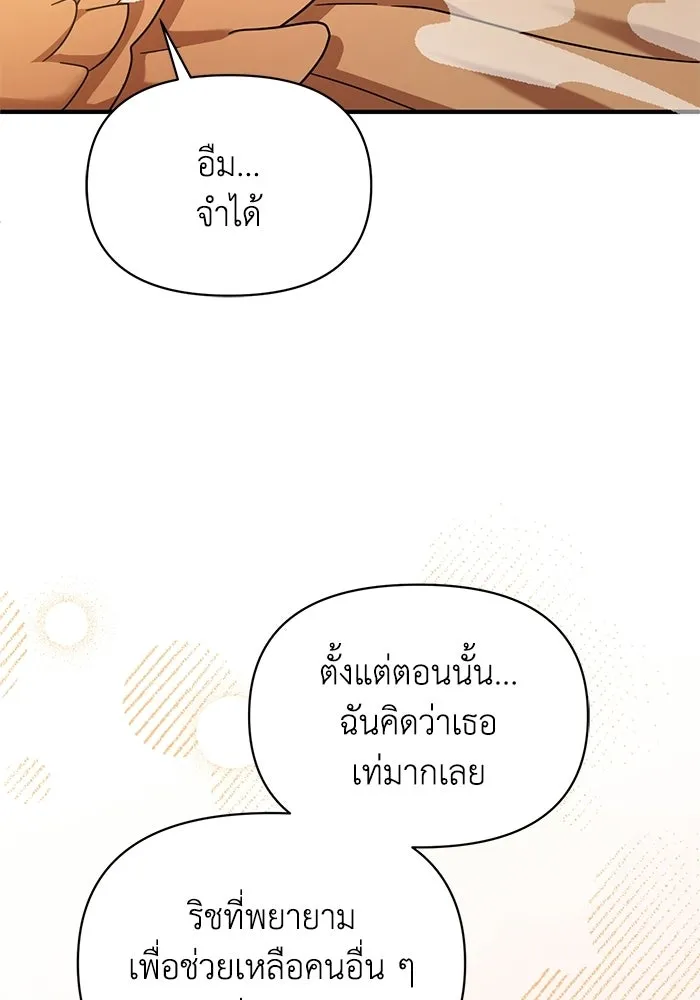 ชีวิตใหม่ในตระกูลมือสังหาร ตอนที่ 116 รูปที่ 85