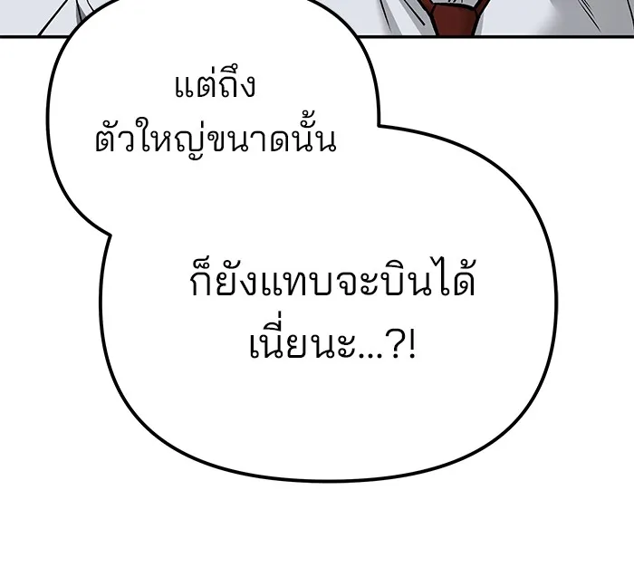 เลวฟาดเลว ตอนที่ 103 รูปที่ 191