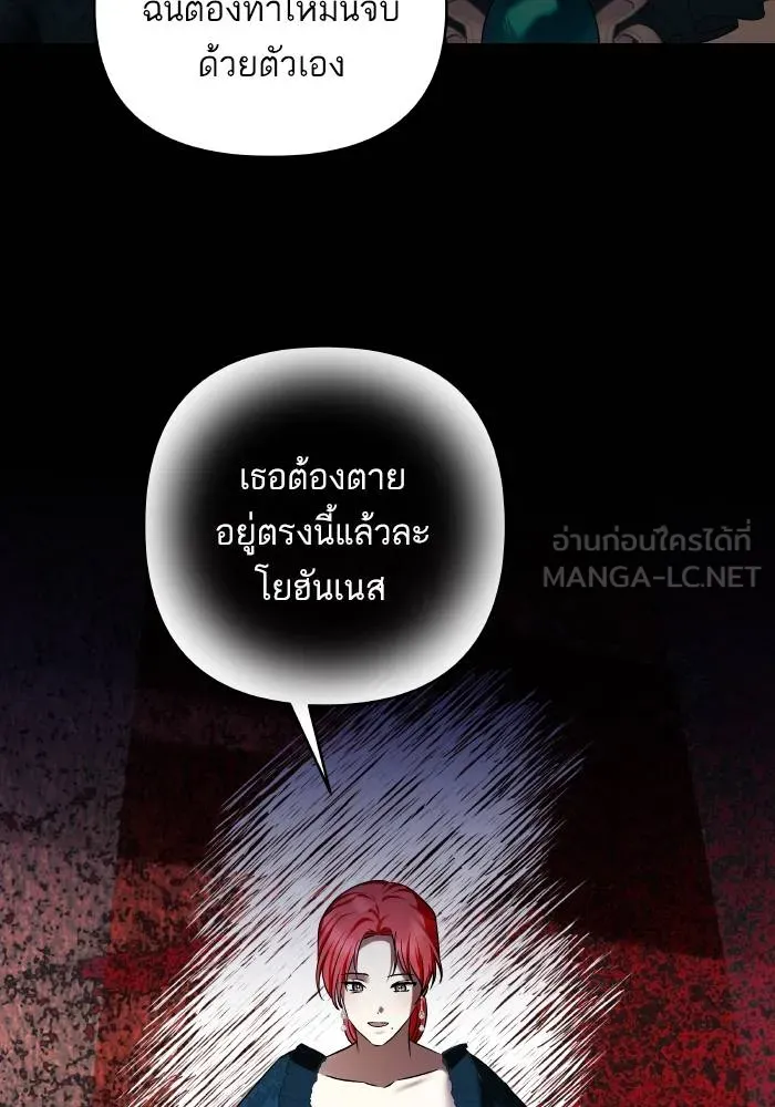บุตรสาวของดยุกปีศาจ ตอนที่ 155 รูปที่ 81