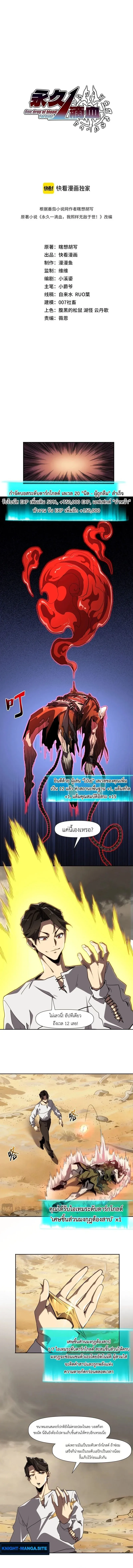 Invincible With Only a Single Point of HP ไร_เท_ยมทานด_วยพล_งช_ว_ตเพ_ยง 1 แต_ม ตอนที่ ตอนที่ 12 รูปที่ 2