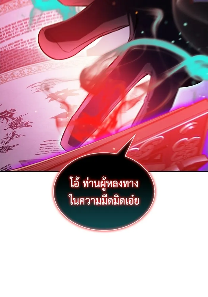 ลูกชายคนเล็กของดยุกคือมือสังหาร ตอนที่ 115 รูปที่ 80