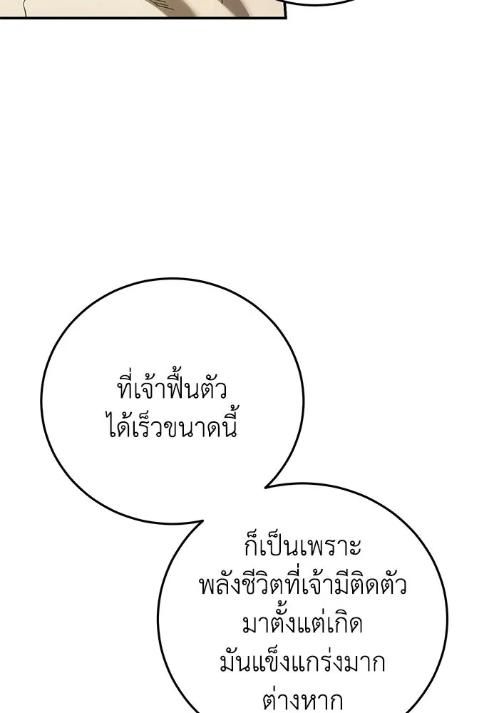 ยอดนักดาบผู้โอบอุ้มดารา ตอนที่ 120 รูปที่ 4