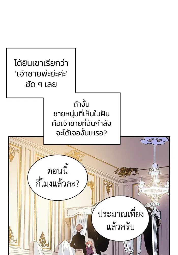 ฟิลเลียโรเซ่กับคำทำนายแห่งมงกุฎหนาม ตอนที่ 6 รูปที่ 52