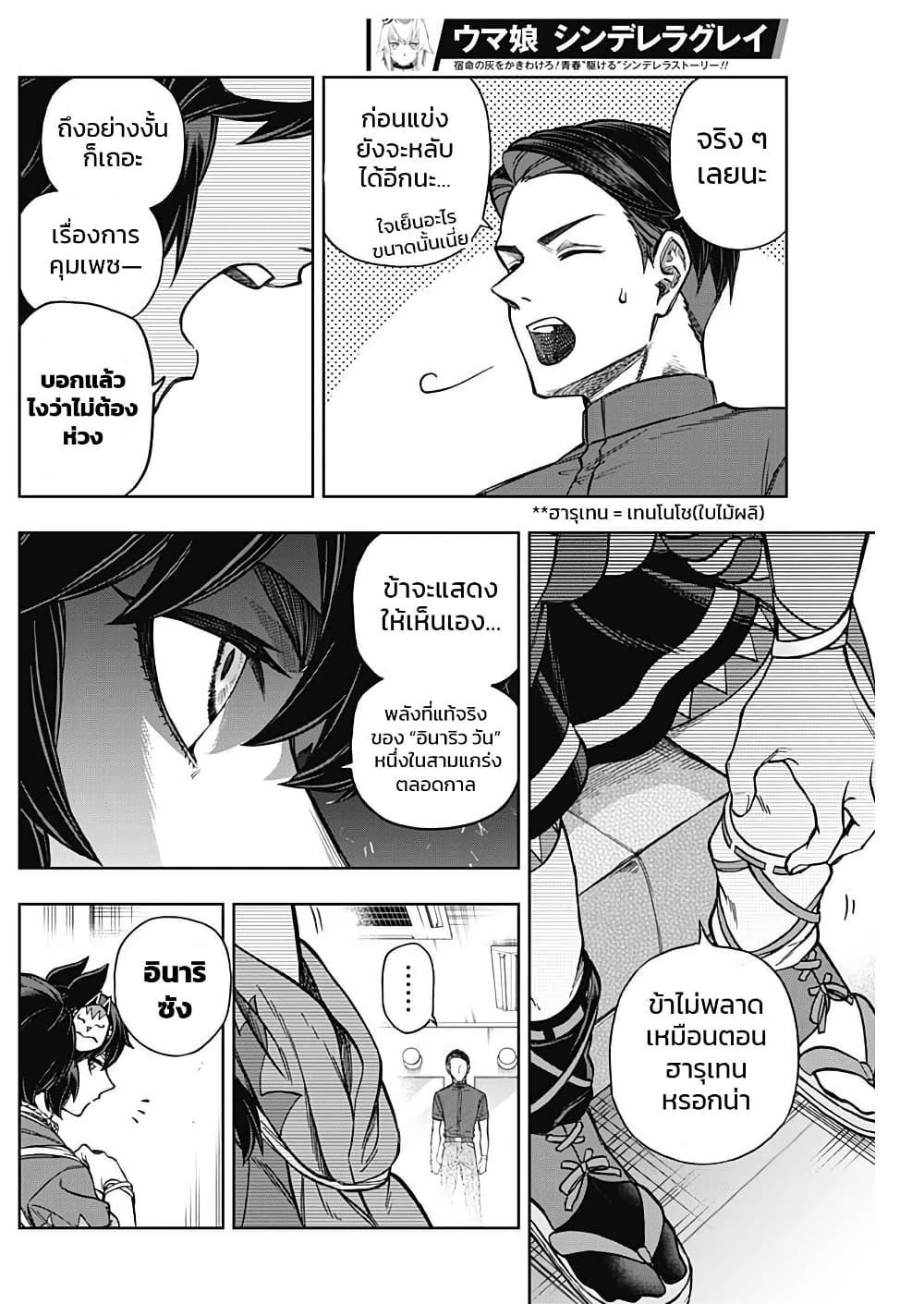 Manga-lc-com อ่านมังงะ อ่านการ์ตูน ออนไลน์ ฟรี Uma Musume Cinderella Gray ตอนที่ 1 2 3 4 5 6 7 8 9 10 11 12 13 14 ฟรี ไม่มีโฆษณา Manga-lc - อ่าน มังงะ อ่าน การ์ตูน ออนไลน์ อ่านมังงะ ฟรี