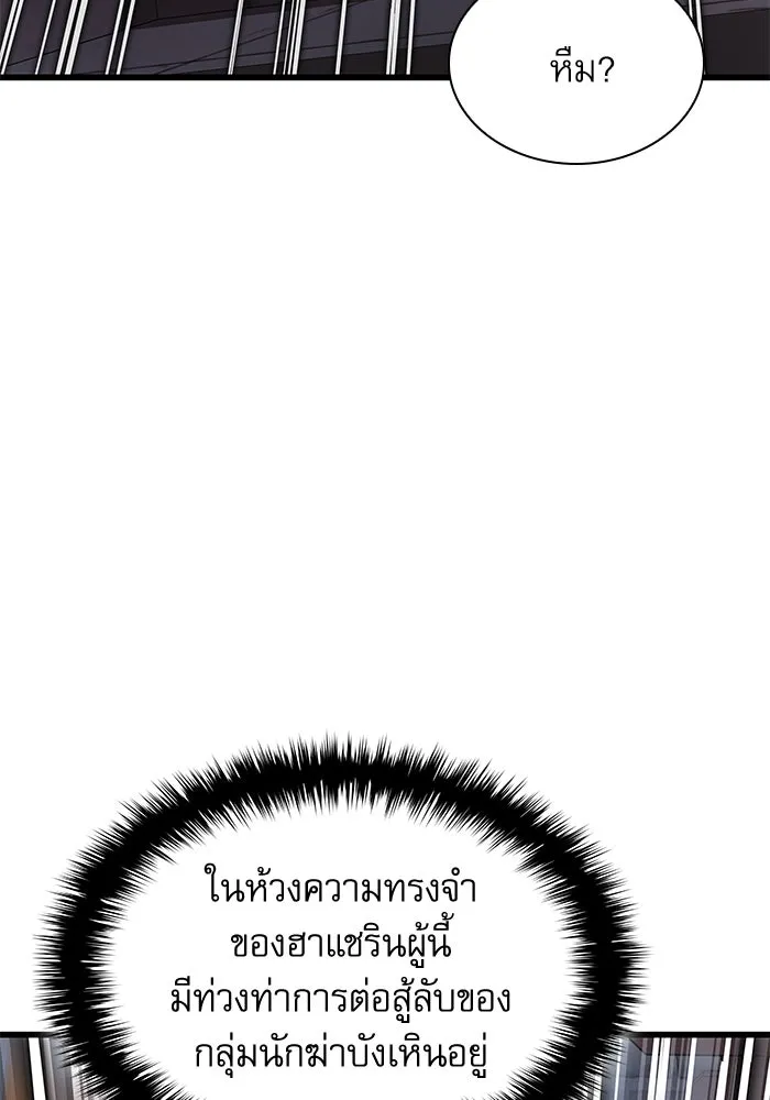 ลับลางลวง ตอนที่ 34 กลุ่มเวหาตราบพิภพ รูปที่ 22