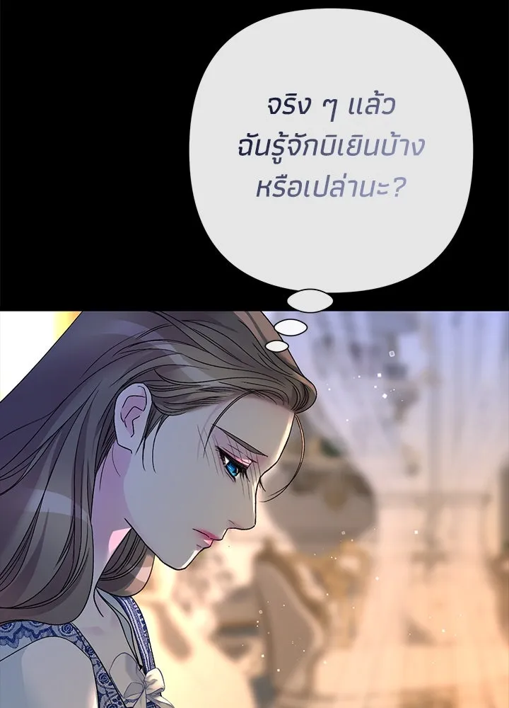 องค์ชายผู้อื้อฉาว ตอนที่ 102 รูปที่ 145