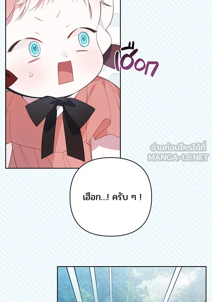 หนูน้อยทรราช ตอนที่ 12 รูปที่ 21