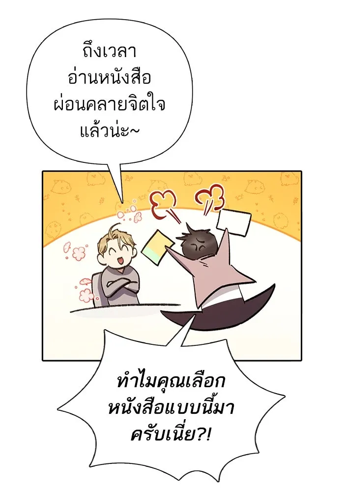 My S-Class Hunters ตอนที่ 139 ถูกฝากดูแล (1) รูปที่ 123