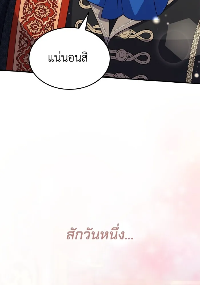 ทำแบบนี้ไม่ได้เพคะ องค์ชาย ตอนที่ 71 รูปที่ 104