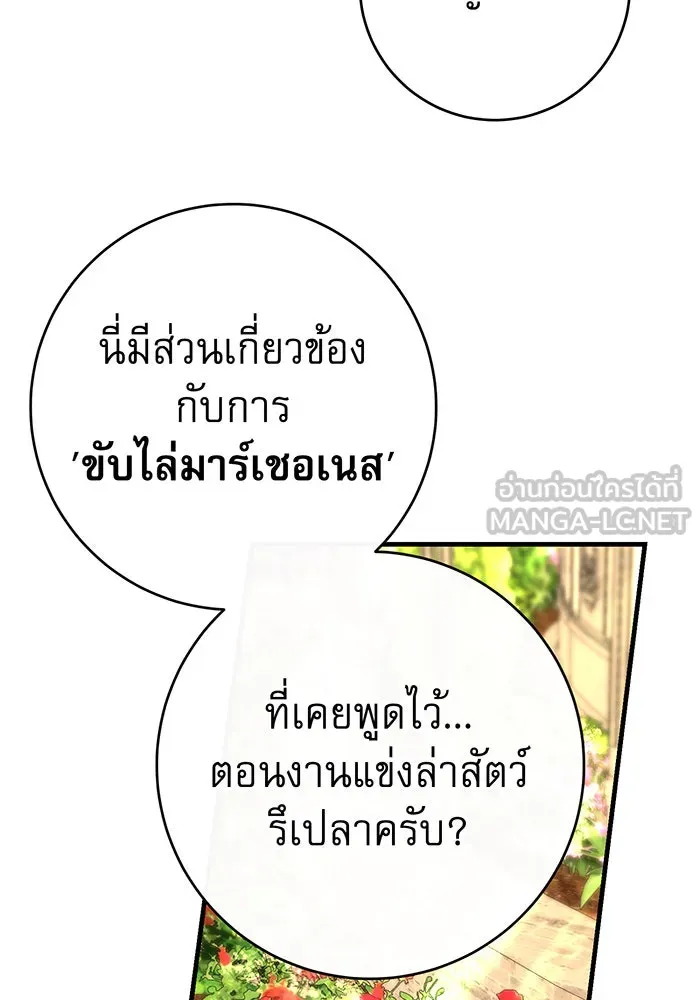 นางร้ายที่ไหนจะมีคุณธรรม ตอนที่ 91 รูปที่ 87